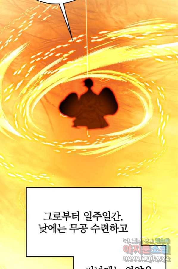 폐인무쌍:용병왕의 귀환 16화 8