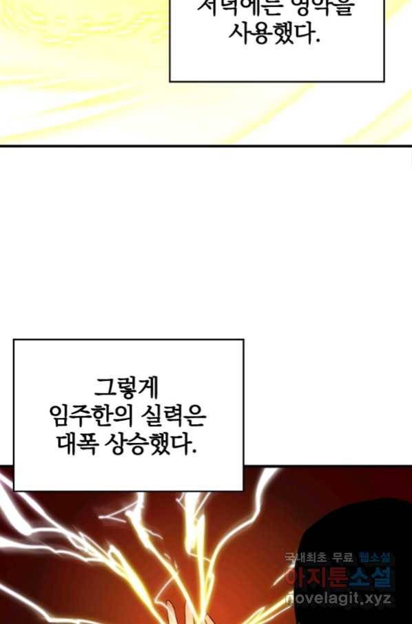 폐인무쌍:용병왕의 귀환 16화 9