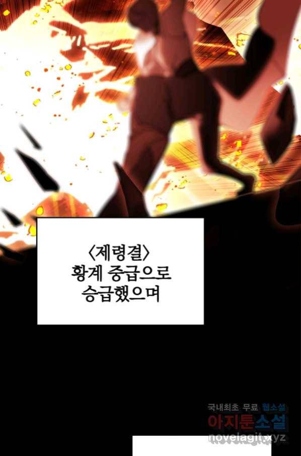 폐인무쌍:용병왕의 귀환 16화 11