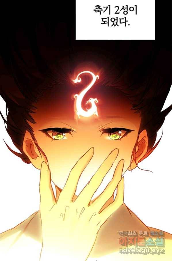폐인무쌍:용병왕의 귀환 16화 12