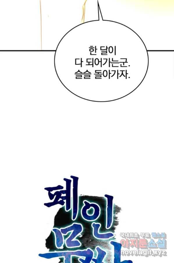 폐인무쌍:용병왕의 귀환 16화 13