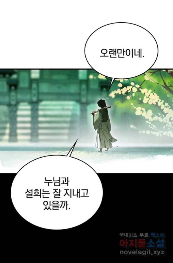 폐인무쌍:용병왕의 귀환 16화 16