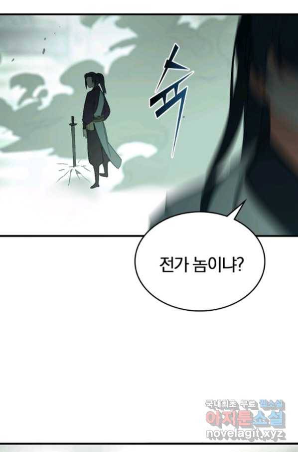 폐인무쌍:용병왕의 귀환 16화 21