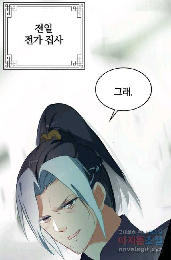 폐인무쌍:용병왕의 귀환 16화 22