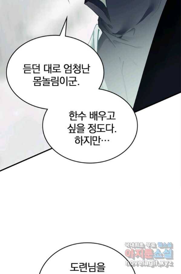 폐인무쌍:용병왕의 귀환 16화 23