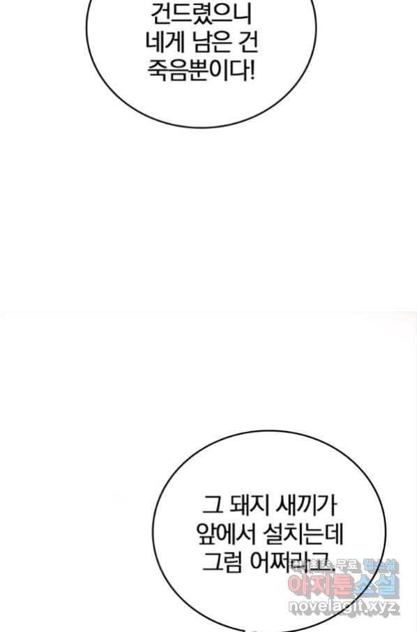 폐인무쌍:용병왕의 귀환 16화 24
