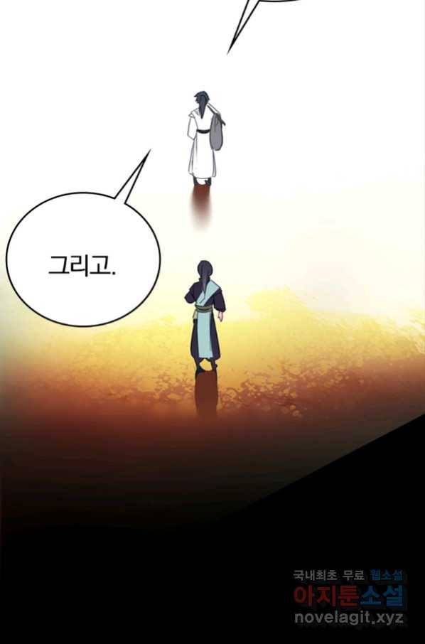 폐인무쌍:용병왕의 귀환 16화 25