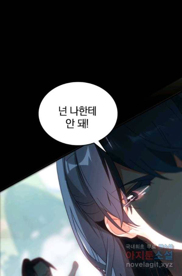 폐인무쌍:용병왕의 귀환 16화 26