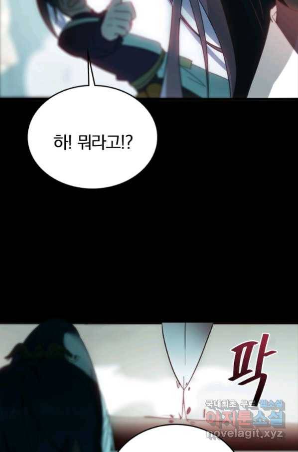 폐인무쌍:용병왕의 귀환 16화 27
