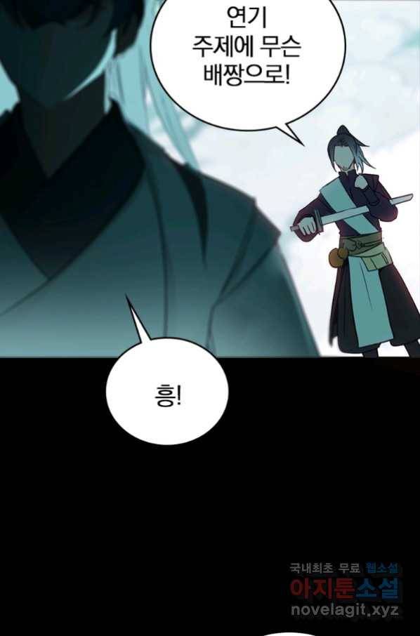 폐인무쌍:용병왕의 귀환 16화 28