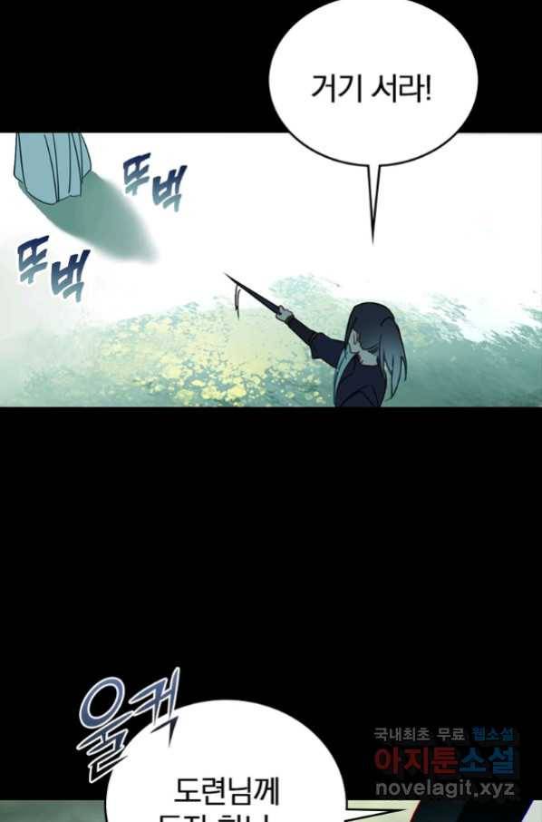 폐인무쌍:용병왕의 귀환 16화 29