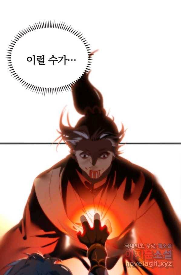 폐인무쌍:용병왕의 귀환 16화 33