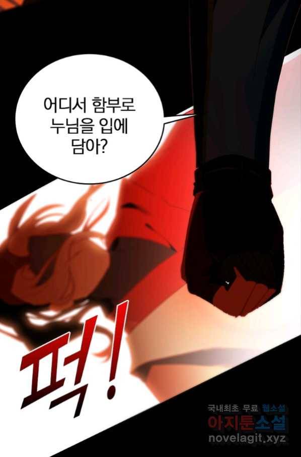 폐인무쌍:용병왕의 귀환 16화 36
