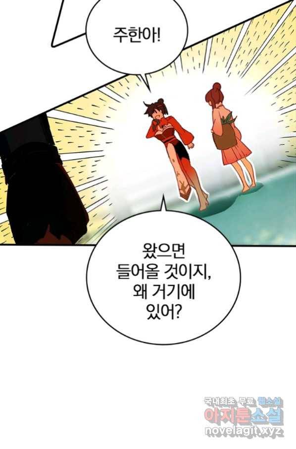 폐인무쌍:용병왕의 귀환 16화 38
