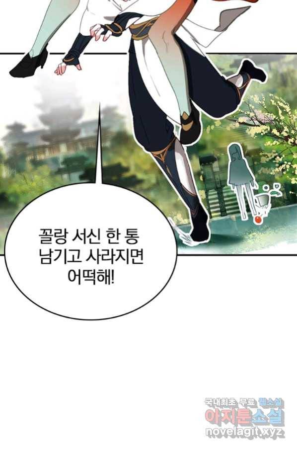 폐인무쌍:용병왕의 귀환 16화 41