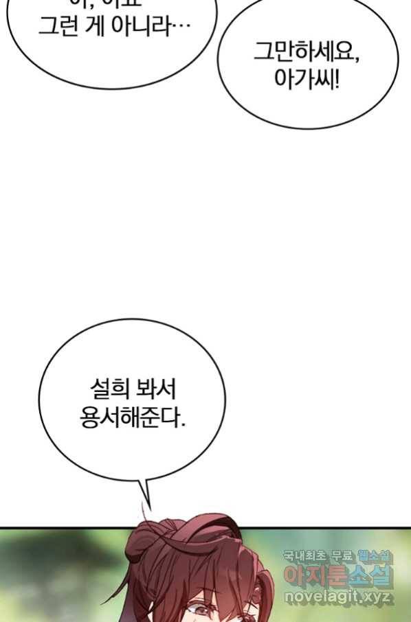 폐인무쌍:용병왕의 귀환 16화 43