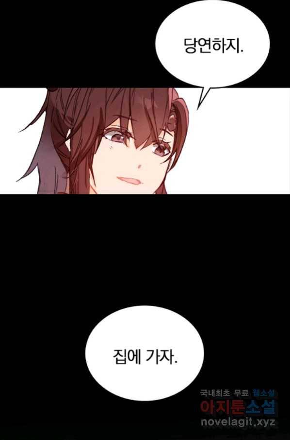 폐인무쌍:용병왕의 귀환 16화 45