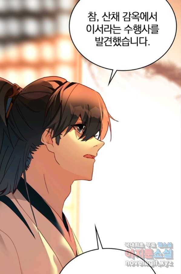 폐인무쌍:용병왕의 귀환 16화 47