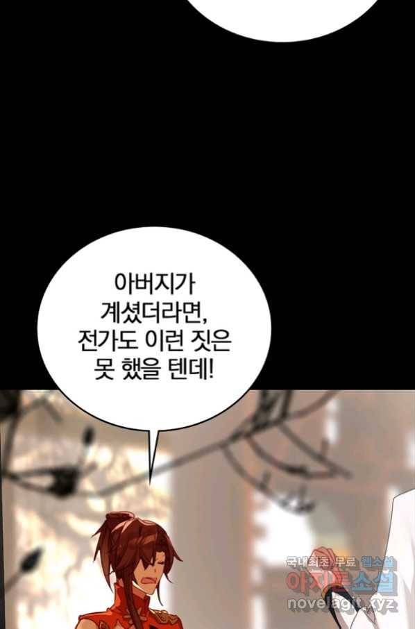 폐인무쌍:용병왕의 귀환 16화 50