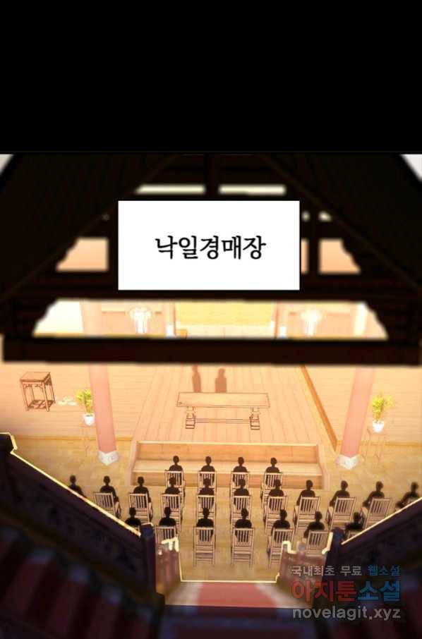 폐인무쌍:용병왕의 귀환 16화 58