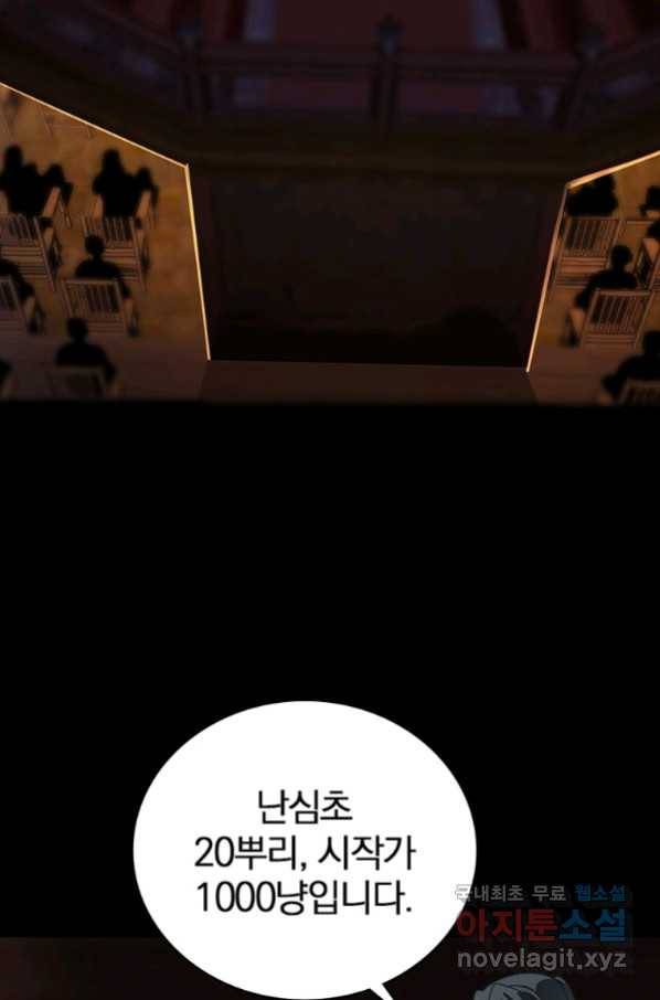 폐인무쌍:용병왕의 귀환 16화 59