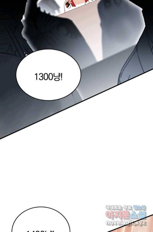 폐인무쌍:용병왕의 귀환 16화 62