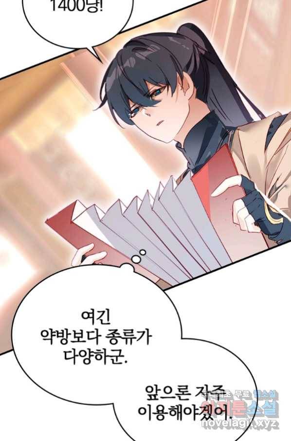 폐인무쌍:용병왕의 귀환 16화 63
