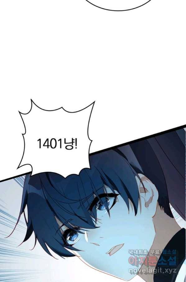폐인무쌍:용병왕의 귀환 16화 64