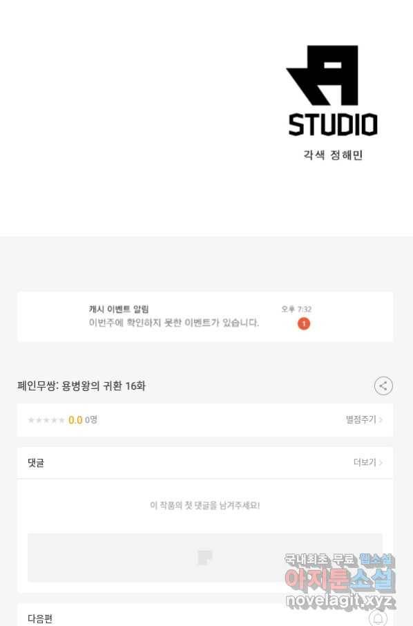 폐인무쌍:용병왕의 귀환 16화 66