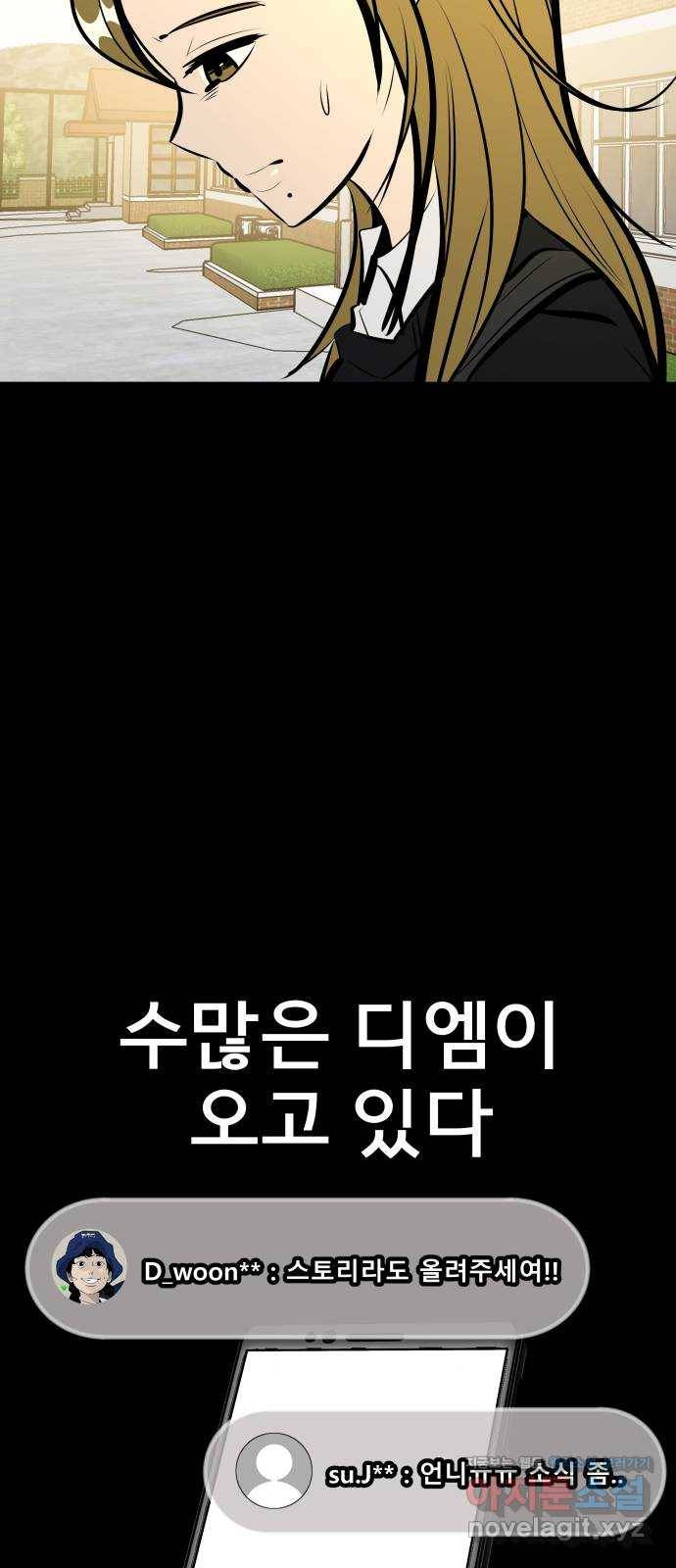 베스트 프렌드 23화. 용의자 3