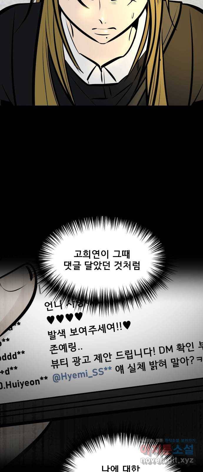 베스트 프렌드 23화. 용의자 6