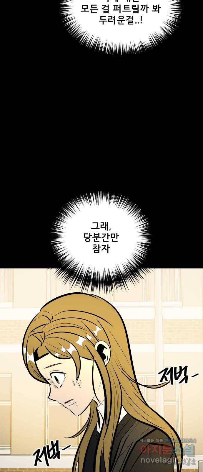 베스트 프렌드 23화. 용의자 7