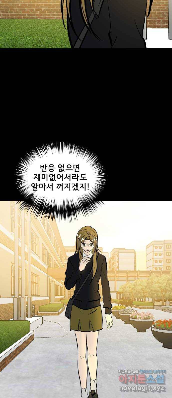 베스트 프렌드 23화. 용의자 8