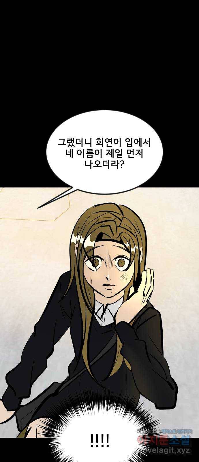 베스트 프렌드 23화. 용의자 29