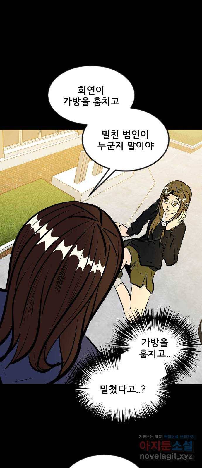 베스트 프렌드 23화. 용의자 32