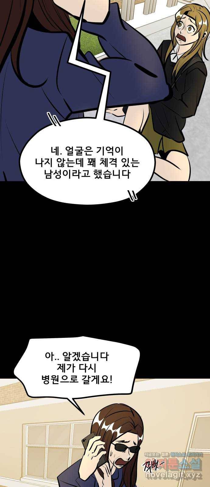 베스트 프렌드 23화. 용의자 41