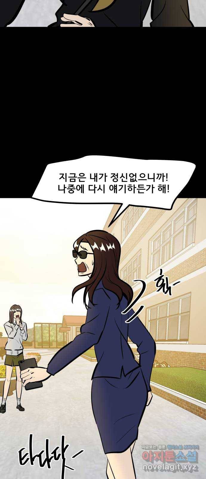 베스트 프렌드 23화. 용의자 44