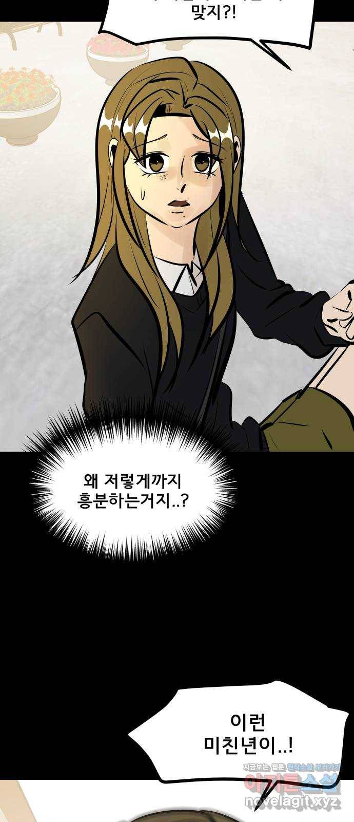 베스트 프렌드 23화. 용의자 49