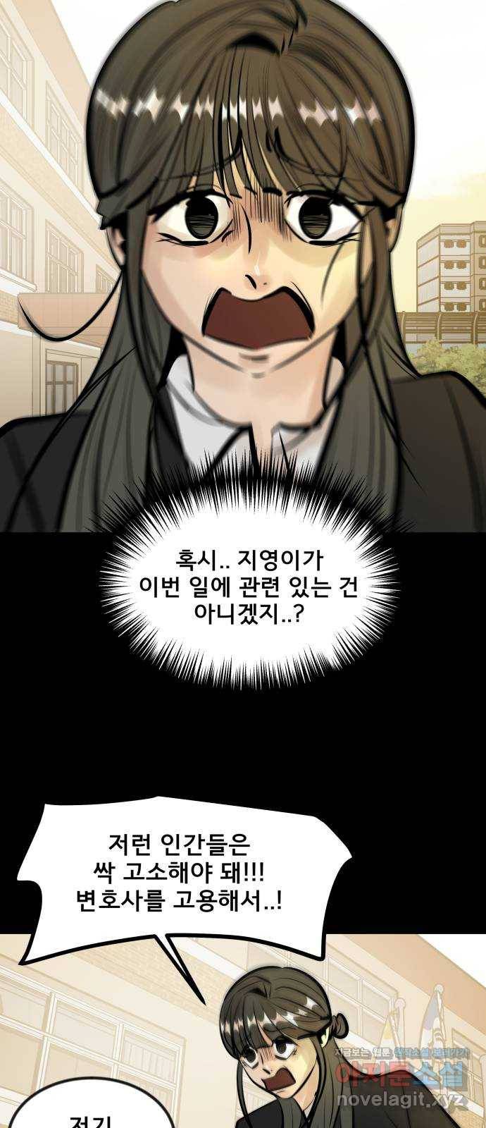 베스트 프렌드 23화. 용의자 50