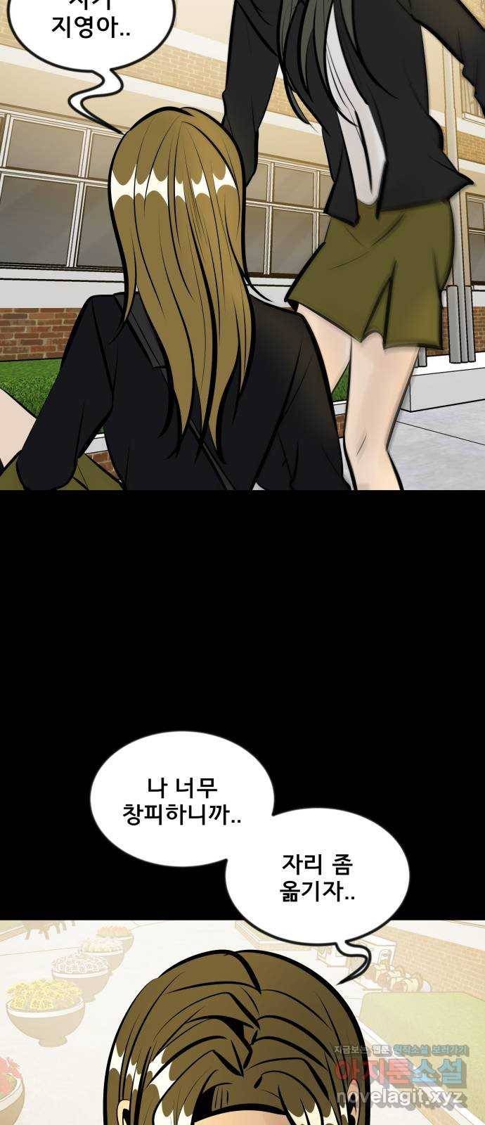 베스트 프렌드 23화. 용의자 51