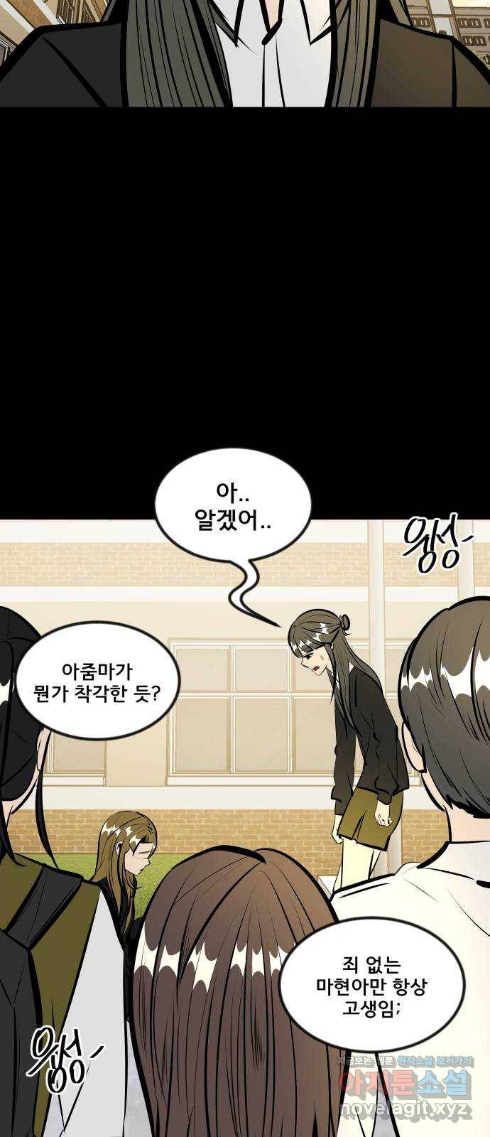 베스트 프렌드 23화. 용의자 53
