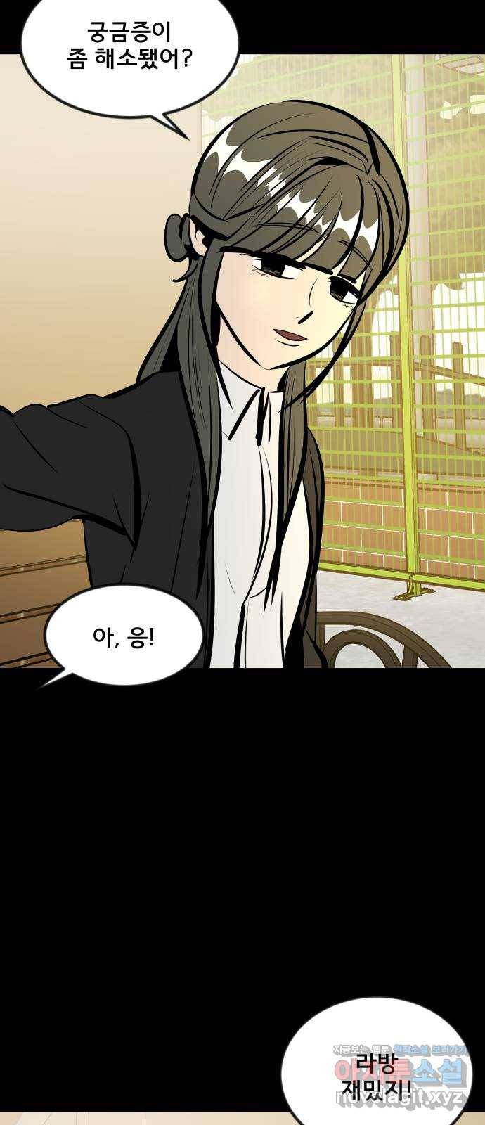 베스트 프렌드 23화. 용의자 67