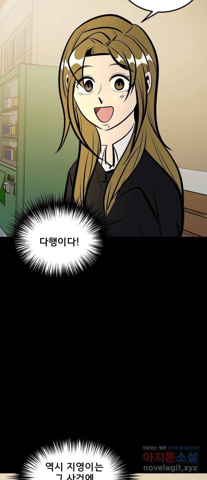 베스트 프렌드 23화. 용의자 68