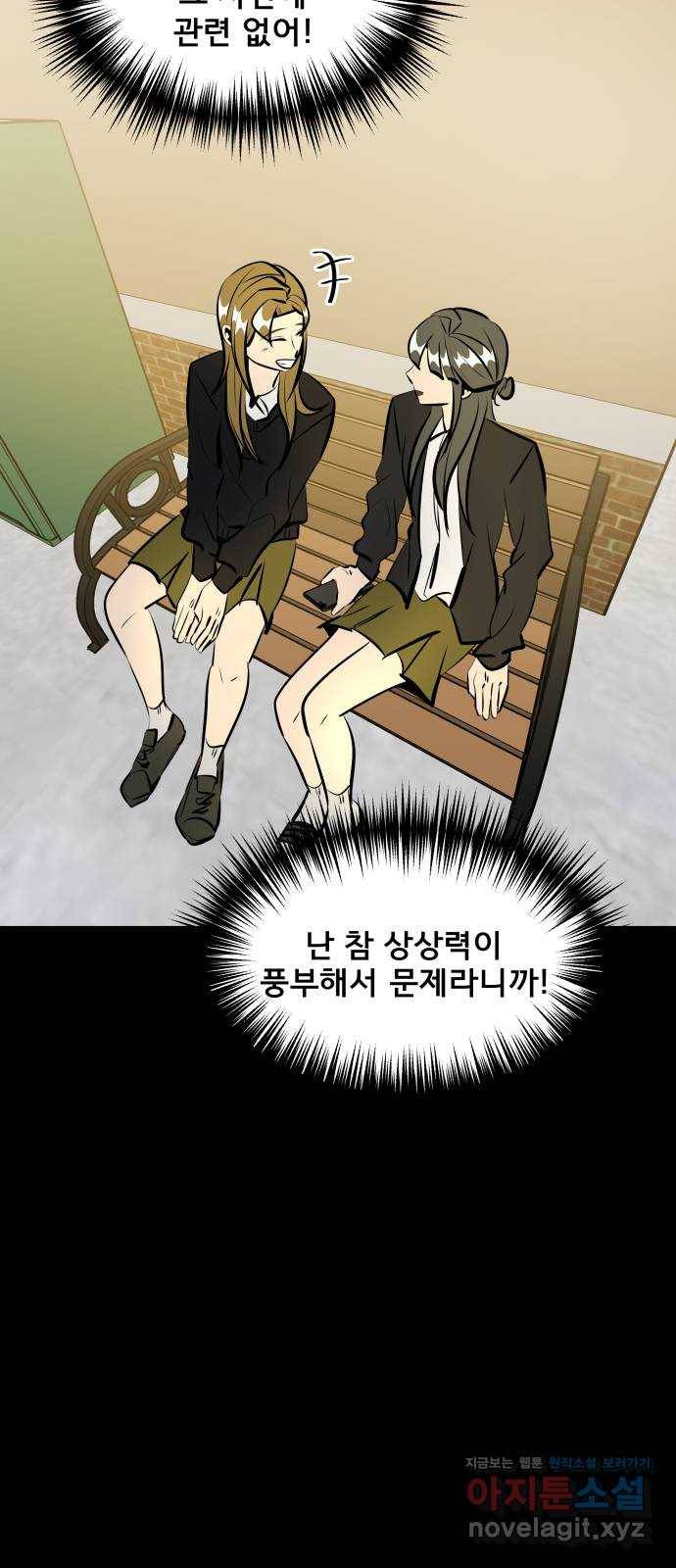베스트 프렌드 23화. 용의자 69