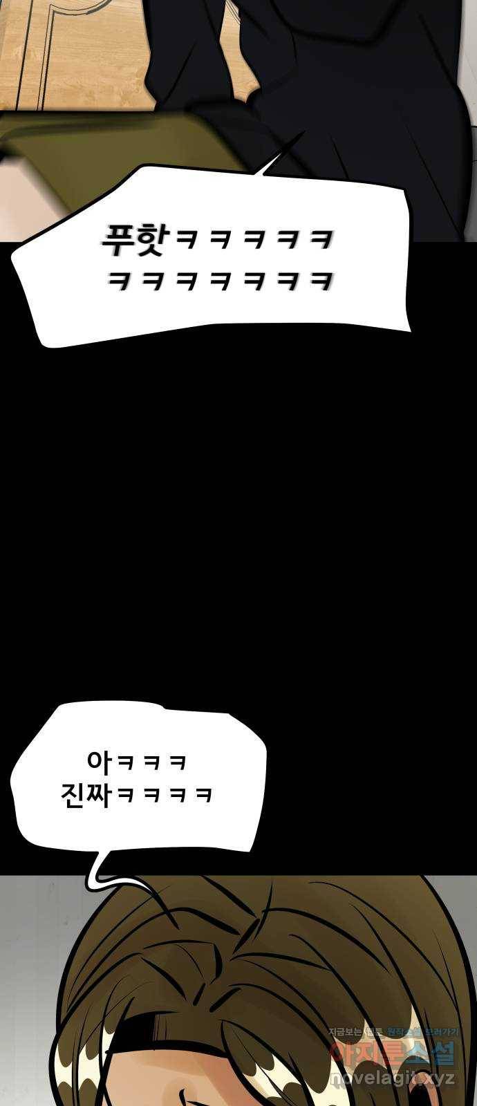 베스트 프렌드 23화. 용의자 78