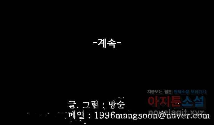 베스트 프렌드 23화. 용의자 97