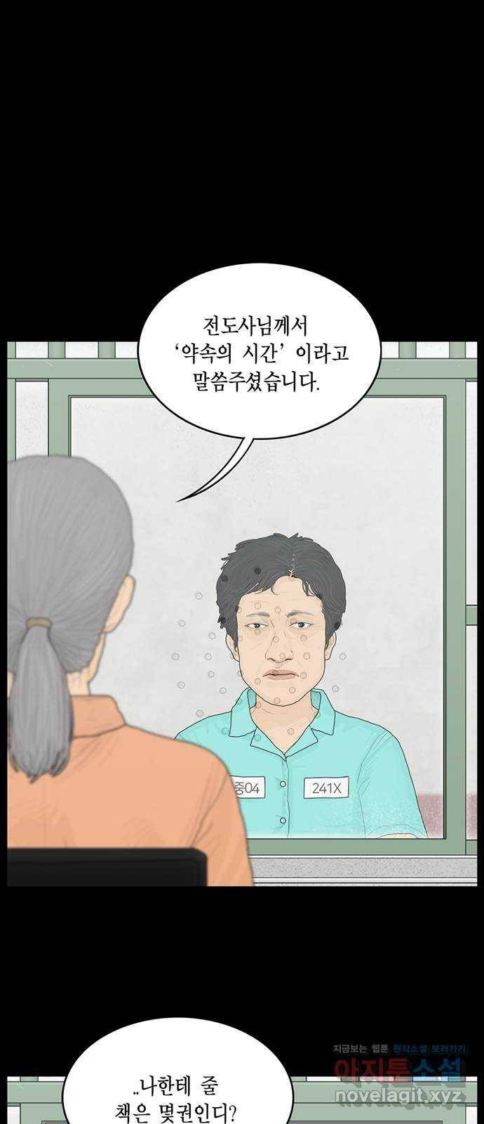 아도나이 163화 12