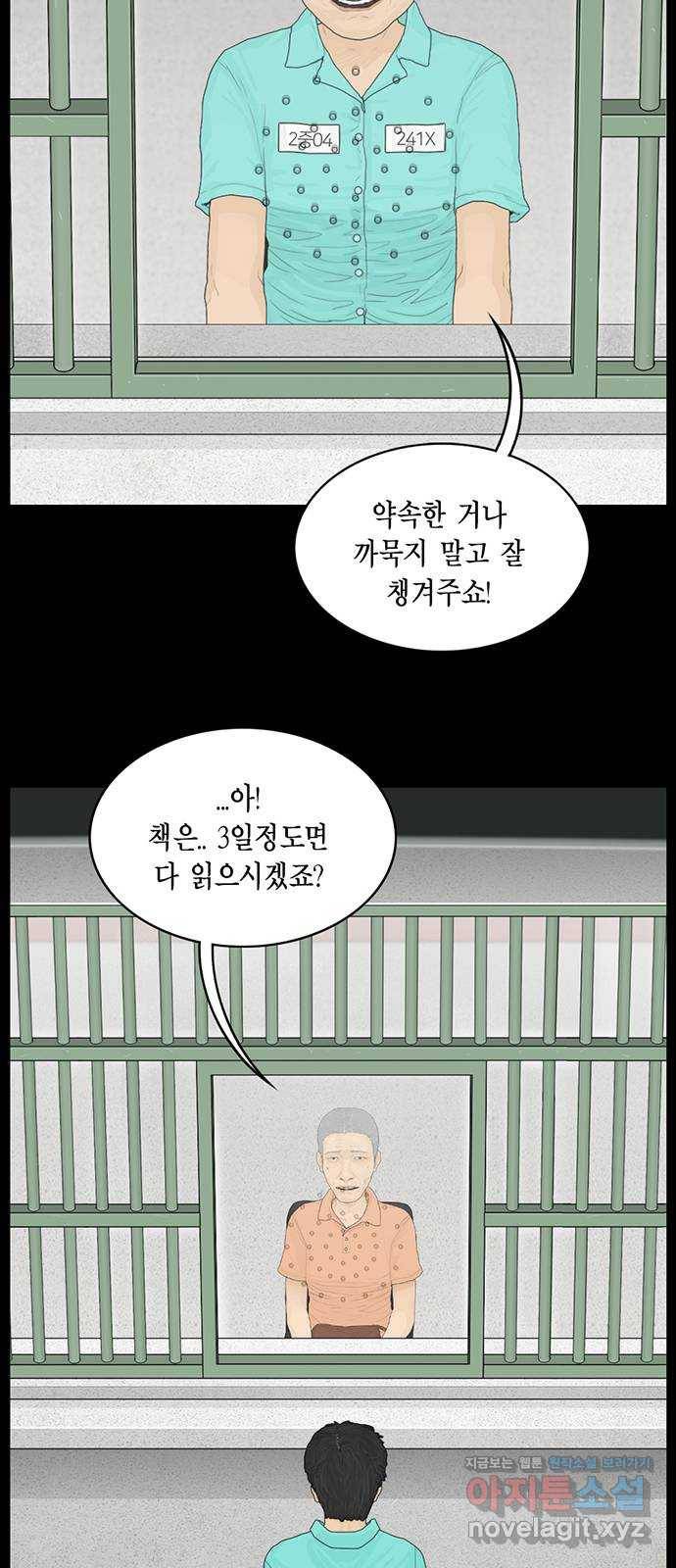 아도나이 163화 17