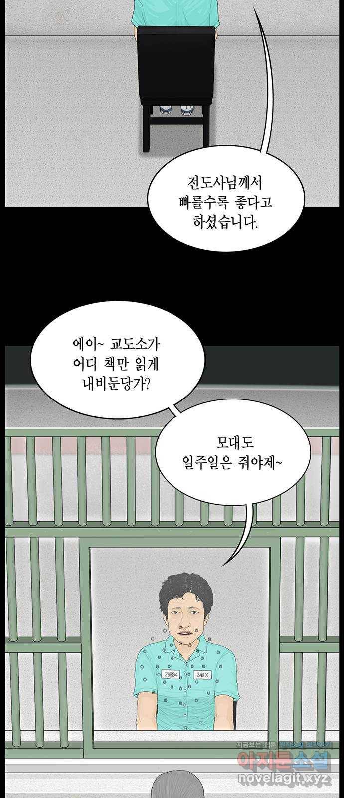 아도나이 163화 18