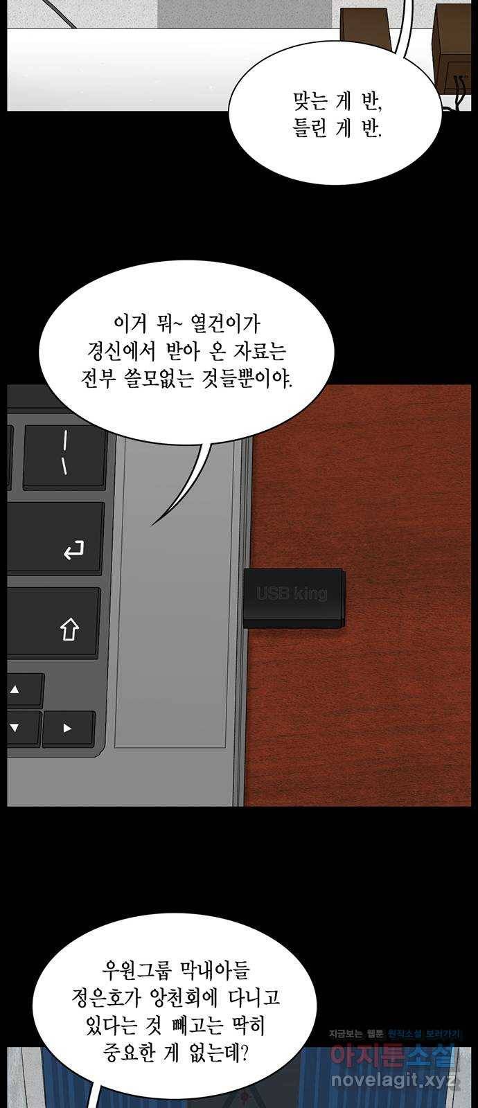 아도나이 163화 22